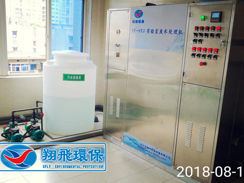 綜合實(shí)驗室廢水處理設(shè)備